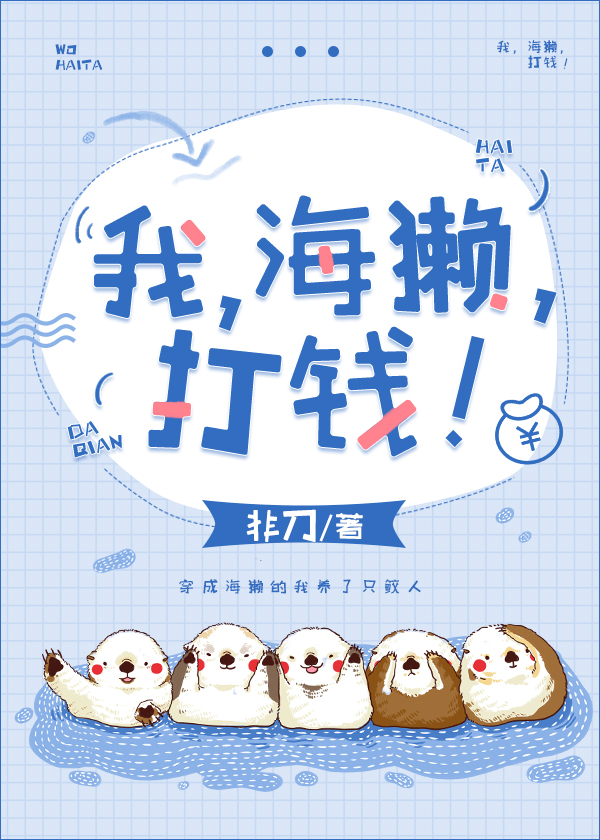 我，海獭，打钱！" width="120" height="150"
