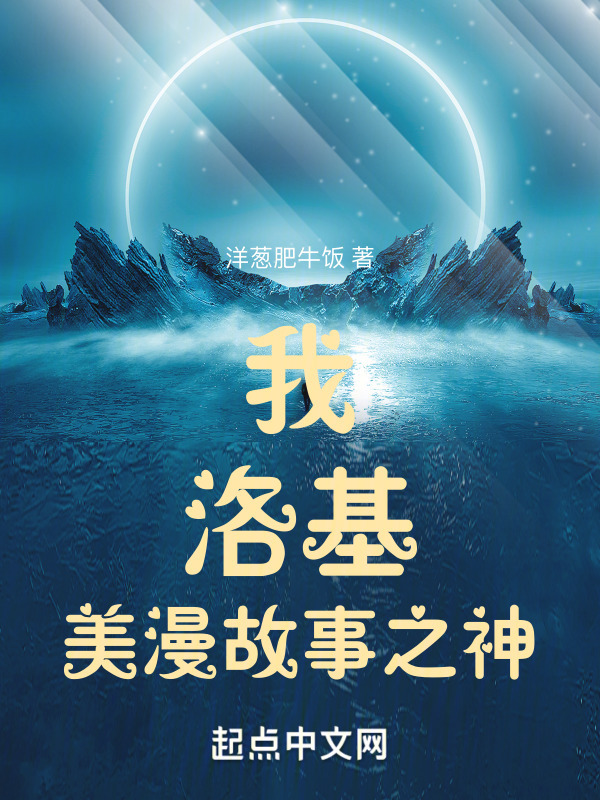 我，洛基，美漫故事之神" width="120" height="150"