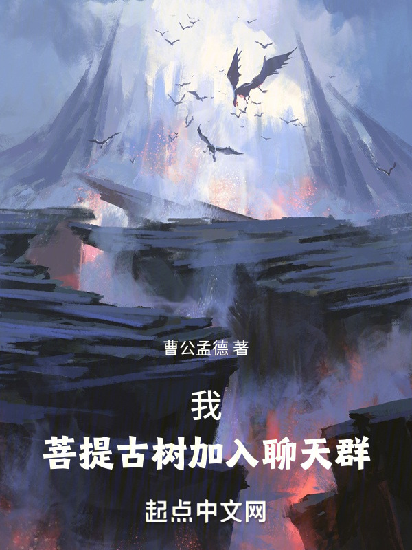 我，菩提古树加入聊天群" width="120" height="150"