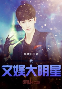 我，文娱大明星" width="120" height="150"