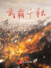 武霸千秋" width="120" height="150"
