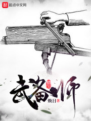 武备师