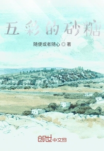 五彩的砂糖" width="120" height="150"