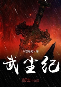 武尘纪" width="120" height="150"