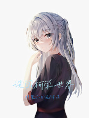 误闯柯学世界" width="120" height="150"