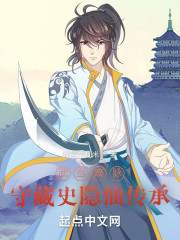 武当嫡脉，守藏史隐仙传承" width="120" height="150"