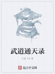 武道通天录" width="120" height="150"