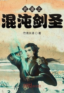 武道之混沌剑圣" width="120" height="150"