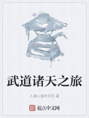 武道诸天之旅" width="120" height="150"