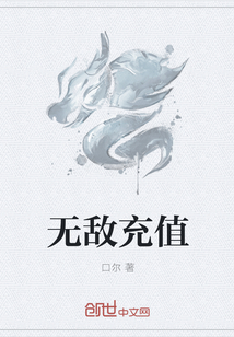 无敌充值" width="120" height="150"