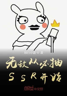 无敌从必抽SSR开始" width="120" height="150"