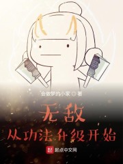 无敌从功法升级开始" width="120" height="150"