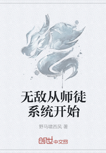 无敌从师徒系统开始