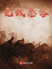 无敌恶客" width="120" height="150"
