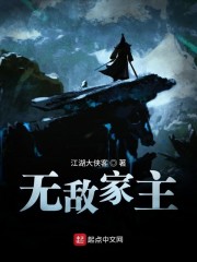 无敌家主" width="120" height="150"