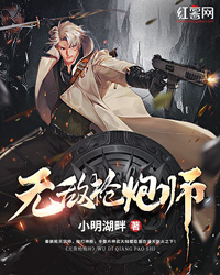 无敌枪炮师" width="120" height="150"