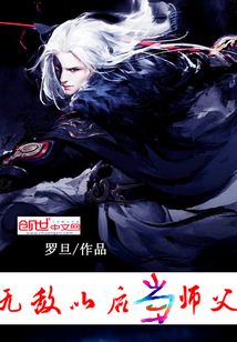 无敌以后当师父