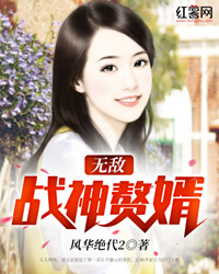 无敌战神赘婿" width="120" height="150"