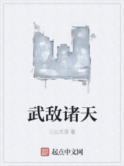 武敌诸天" width="120" height="150"