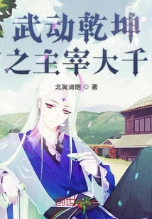 武动乾坤之登临大主宰" width="120" height="150"