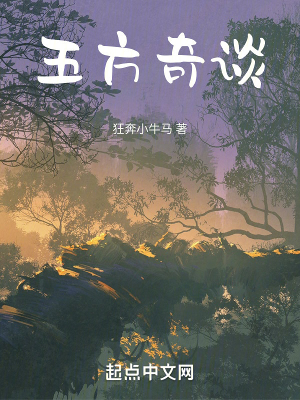 五方奇谈" width="120" height="150"