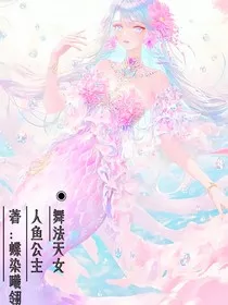舞法天女人鱼公主" width="120" height="150"