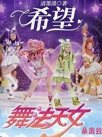 舞法天女之希望" width="120" height="150"
