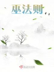 巫法则" width="120" height="150"