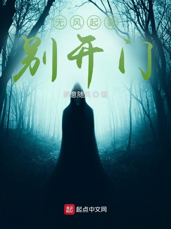 无风起雾别开门" width="120" height="150"