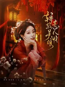 五福临门：娇软美娘惹人怜" width="120" height="150"