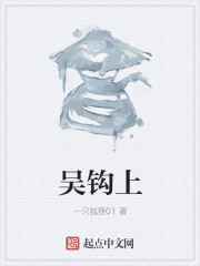吴钩上" width="120" height="150"