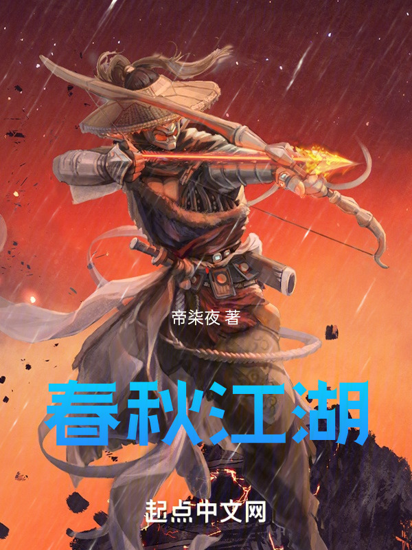 武国春秋江湖" width="120" height="150"