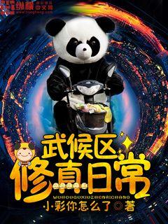 武侯区修真日常" width="120" height="150"