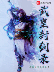 武皇封剑录" width="120" height="150"