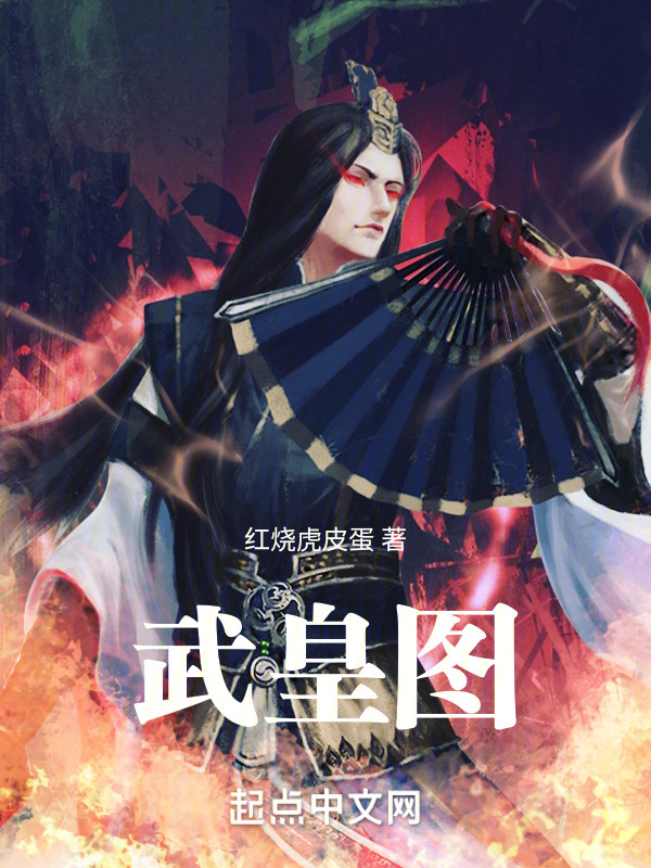 武皇图" width="120" height="150"