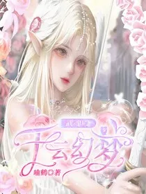 武魂殿：千云幻梦" width="120" height="150"