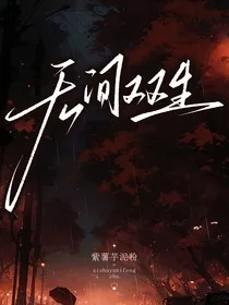 无间双生" width="120" height="150"