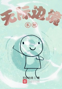 无际边境系统" width="120" height="150"