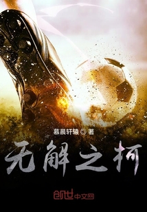 无解之柯" width="120" height="150"