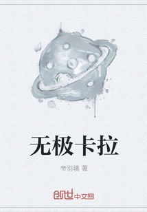 无极卡拉" width="120" height="150"