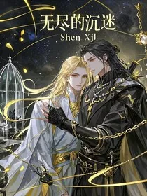 无尽的沉迷" width="120" height="150"