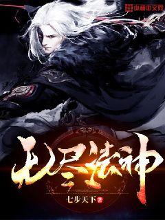 无尽法神" width="120" height="150"
