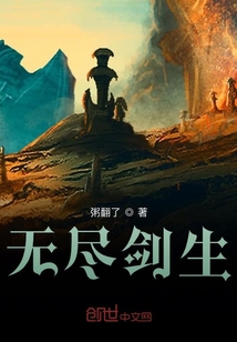 无尽剑生" width="120" height="150"
