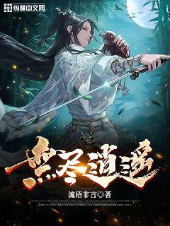 无尽逍遥" width="120" height="150"