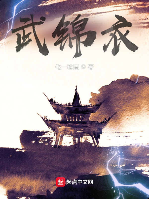 武锦衣" width="120" height="150"