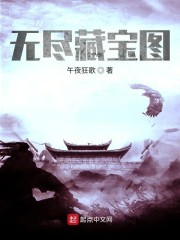 无尽藏宝图" width="120" height="150"