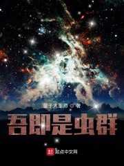 吾即是虫群" width="120" height="150"