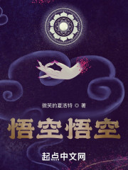 悟空悟空！" width="120" height="150"