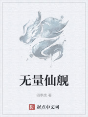 无量仙舰" width="120" height="150"