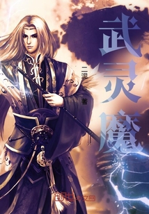 武灵魔" width="120" height="150"